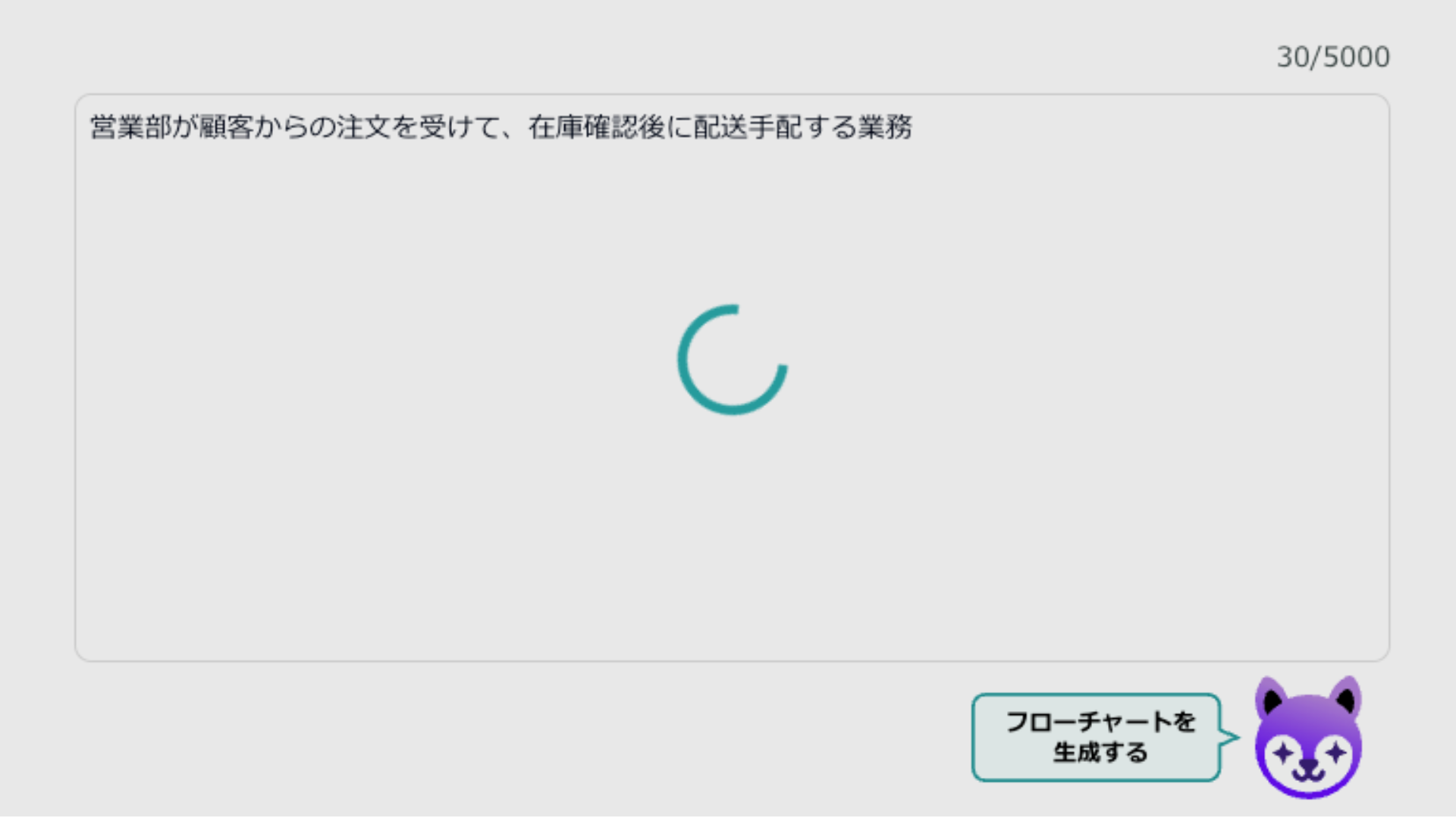 AI生成中画面のスクリーンショット